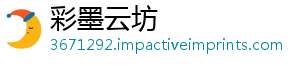 彩墨云坊